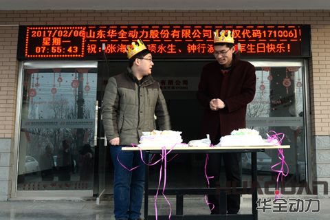 小細(xì)節(jié)彰顯大關(guān)懷！華全動(dòng)力給員工過(guò)集體生日